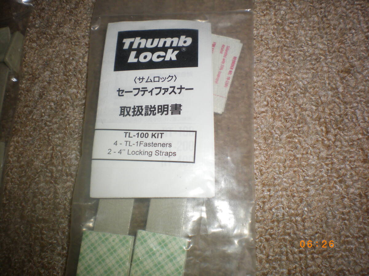 未使用4個セット計8個 Thumb Lock サムロック セーフティファスナー 家具用固定ストッパー用ベルト 耐震や防災に 全国定形外350円発送可能 _画像4