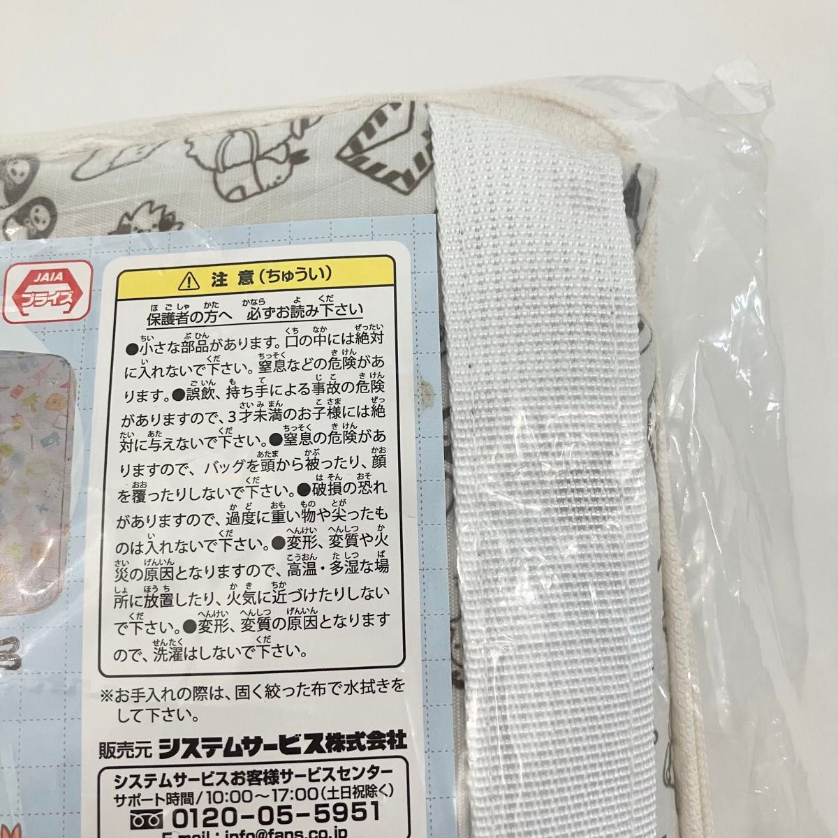 新品 未開封 すみっコぐらし たびきぶん 折りたたみ３WAYバッグ クリーム