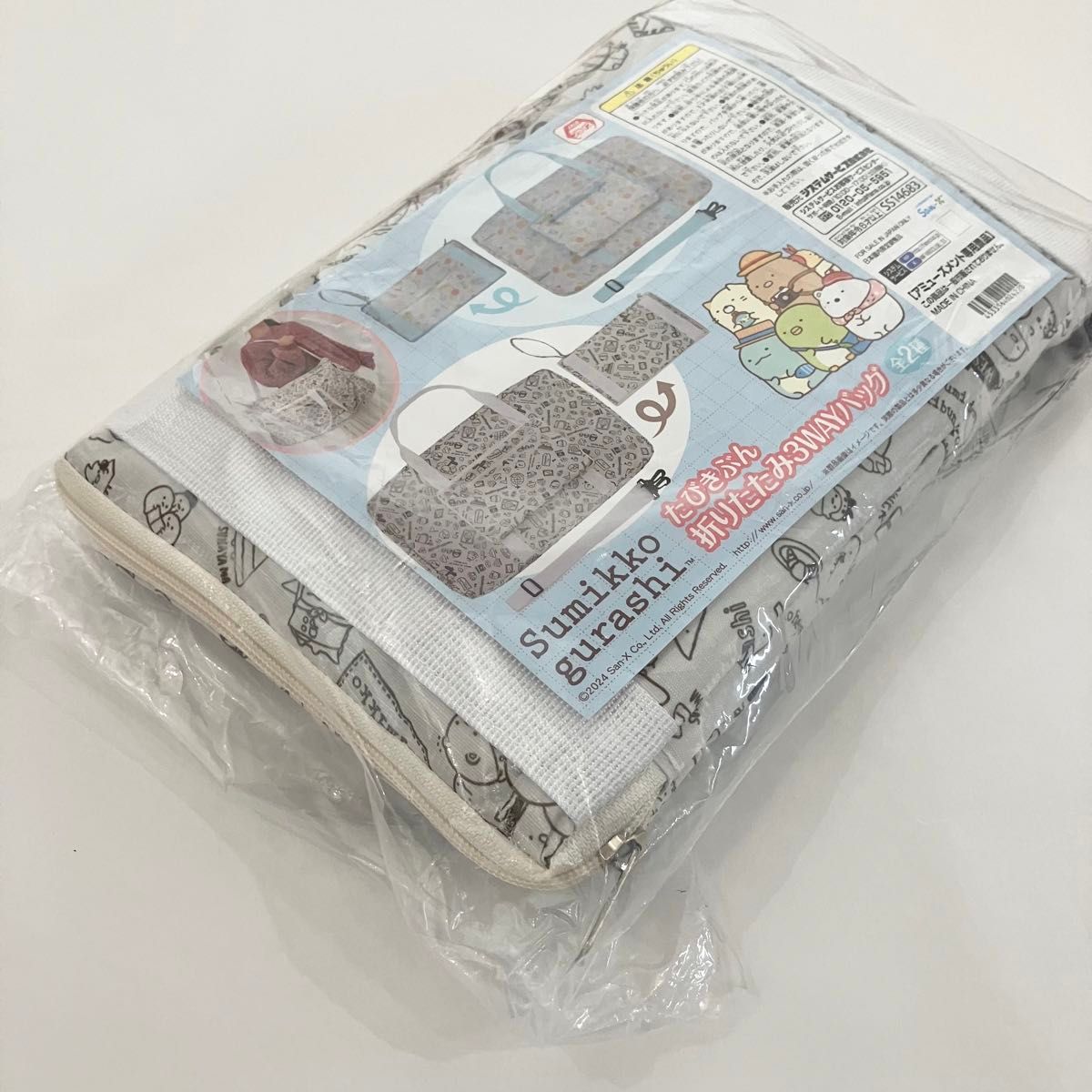 新品 未開封 すみっコぐらし たびきぶん 折りたたみ３WAYバッグ クリーム