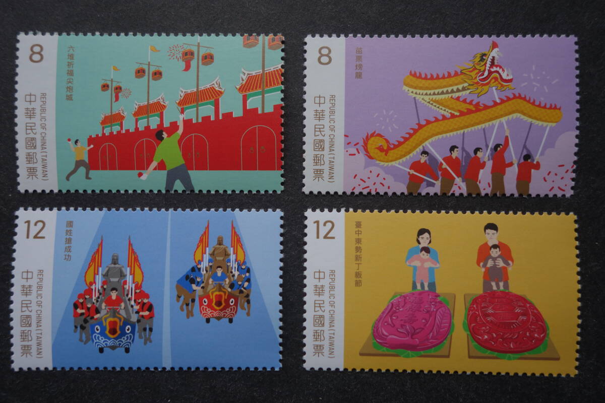 外国切手： 台湾切手「客家の祭り」 4種完 未使用_画像1