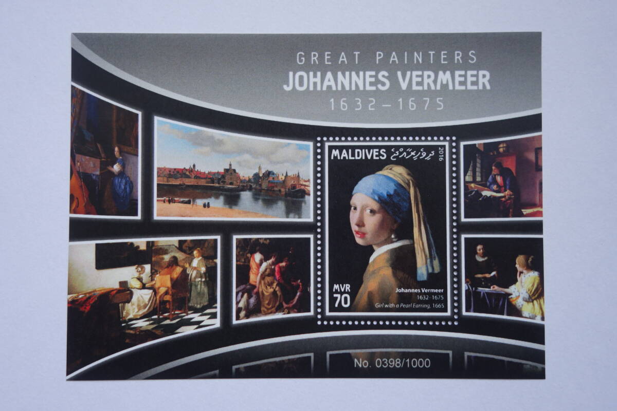 外国切手：モルディブ切手 「（偉大な画家）フェルメール」小型シート 未使用の画像1