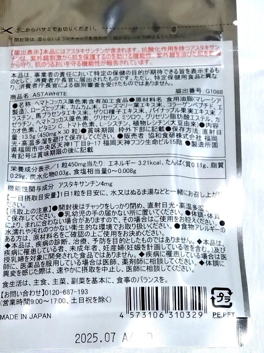 飲む日焼け止め アスタホワイト 12袋