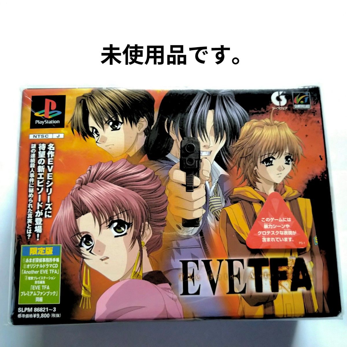 EVE The Fatal Attraction (版)