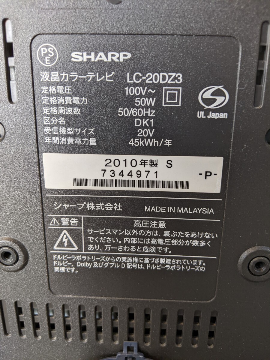 SHARP/シャープ AQUOS 液晶カラーテレビ LC-20DZ3 20インチ リモコン付き 動作品_画像6