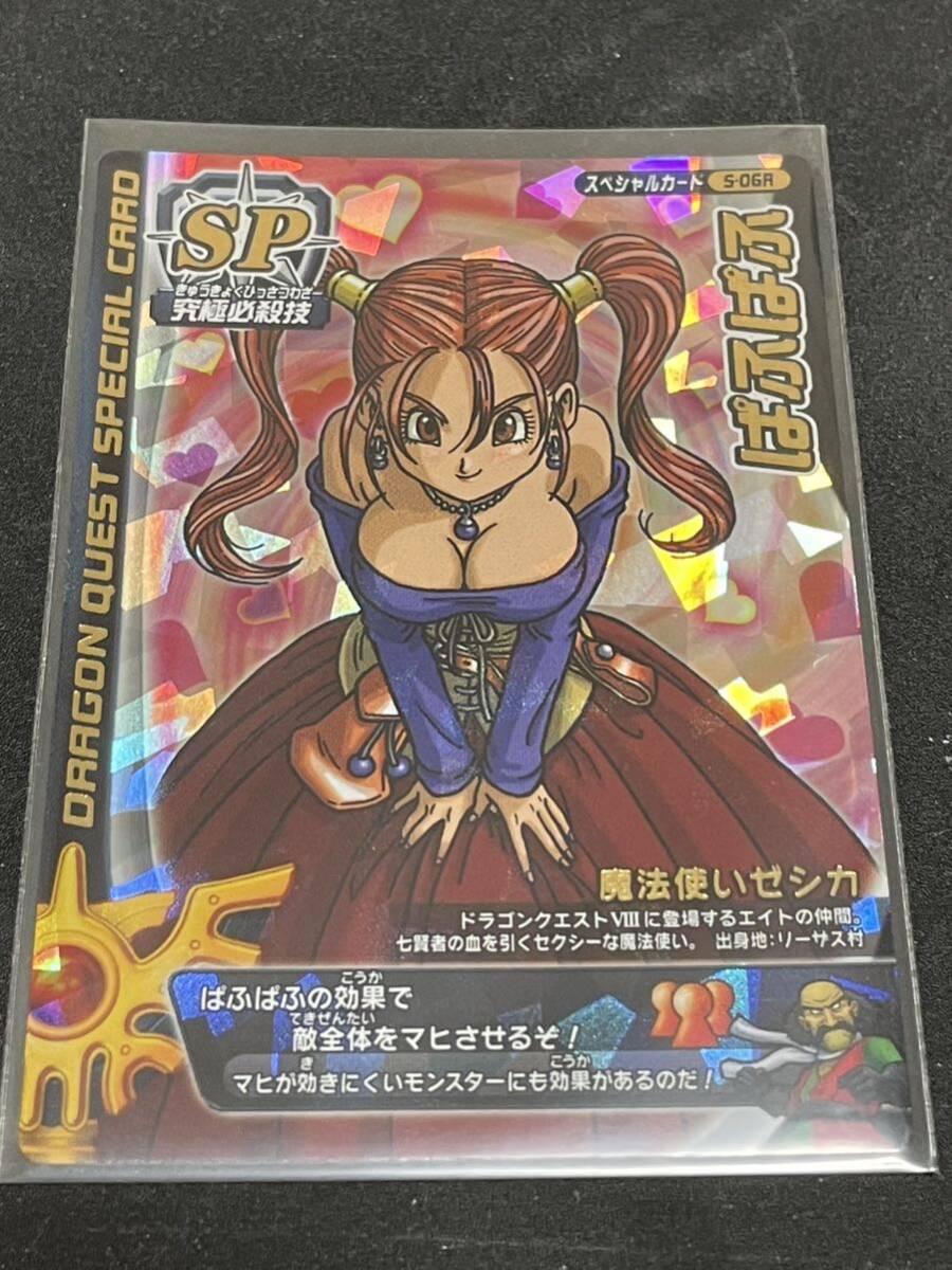 ドラゴンクエスト モンスターバトルロード　ぱふぱふ 刻印大　美品_画像1