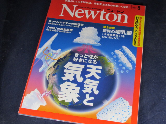 【裁断済】Newton(ニュートン) 2024年5月号 【送料込】_画像1