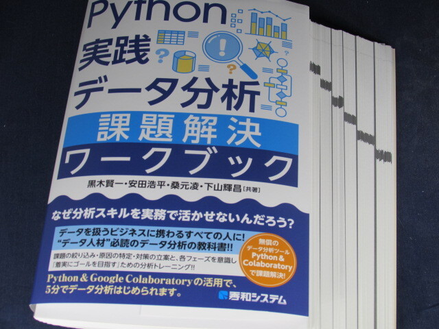 【裁断済】Python実践 データ分析 課題解決ワークブック【送料込】の画像2