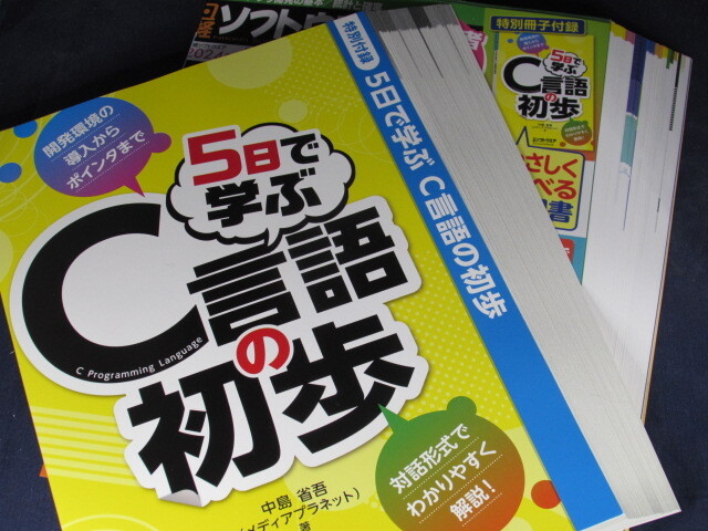 【裁断済】日経ソフトウエア 2024年 5 月号【送料込】の画像2