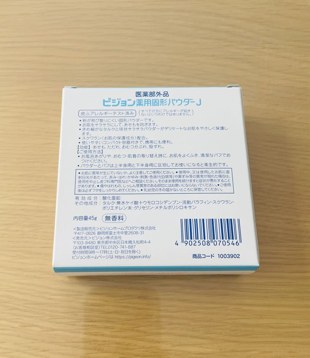 未開封 ベビー薬用固形パウダー 45gピジョン baby powder 医薬部外品 無香料 コンパクトケース入り（パフ付き）新品 の画像2