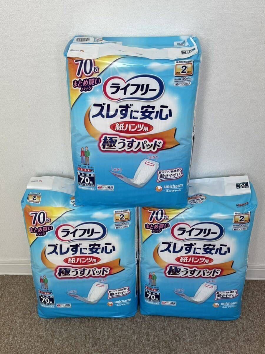 ライフリー ズレずに安心 紙パンツ用 極うす尿とりパッド 2回吸収 70枚入3袋 （210枚）_画像1