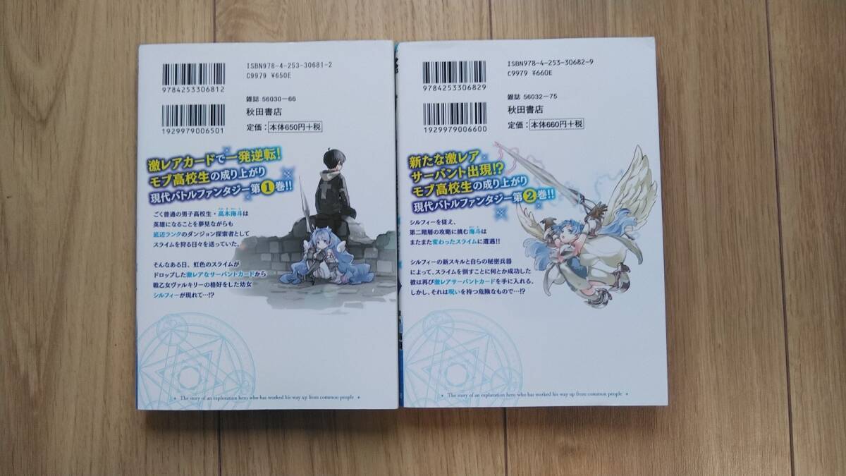 『モブから始まる探索英雄譚』１～２巻 てりてりお／海翔 ヤングチャンピオンCの画像2
