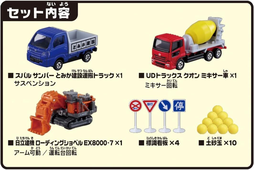 タカラトミー(TAKARA TOMY) トミカ 岩がゴロゴロ!ビッグ工事現場と遊ぼう!建設車両セット_画像2