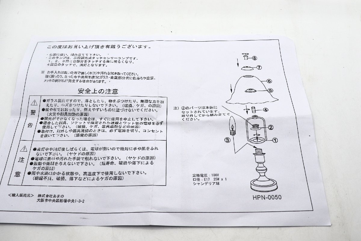 【新品未使用】卓上ライト ランプ 照明 株式会社あまの タッチセンサーランプ HPN-0050 Touch Sensor Lamp アンティークの画像10