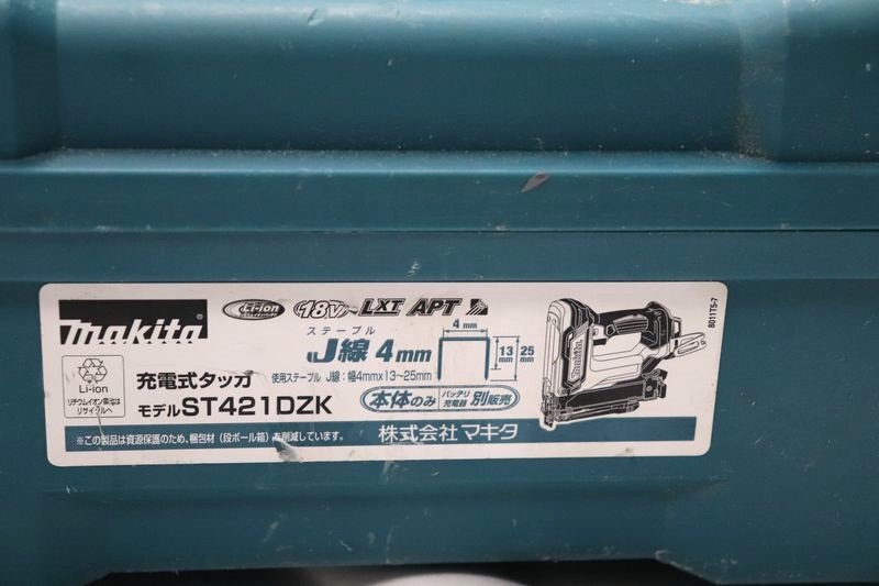 ①Makita マキタ【ST421DZK】充電式タッカ 18V 本体＋ケース 幅4mm J線専用 工具 DIY ジャンクの画像3