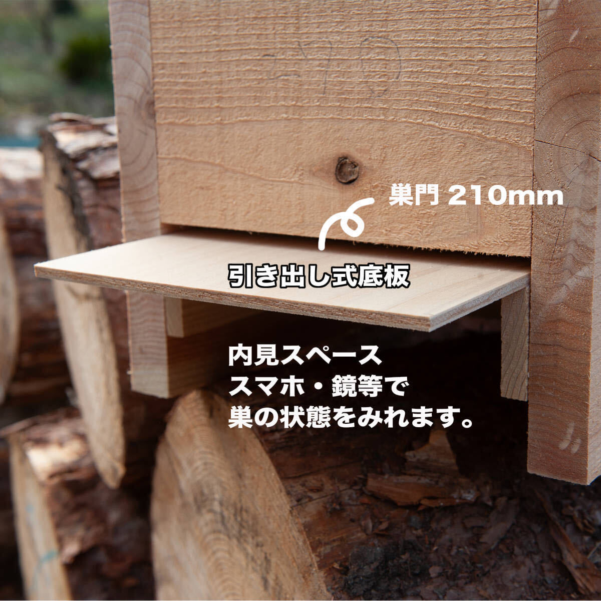 日本みつばち巣箱　黒染め加工　底板2タイプ（夏冬交換）3段重箱　まち箱　巣落ち、スムシ、暑さ対策、あかりんダニ対策　216_画像4