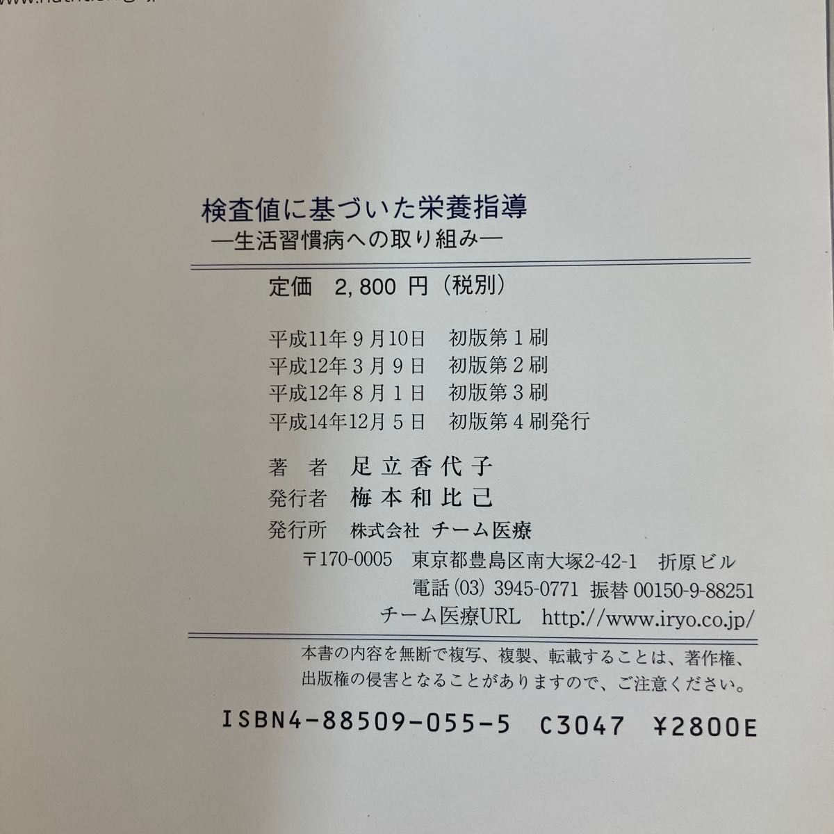 検査値に基づいた栄養指導 症例集 足立香代子 あたちかよこ 検査値に基づいた栄養指導 症例集 足立香代子 あたちかよこ