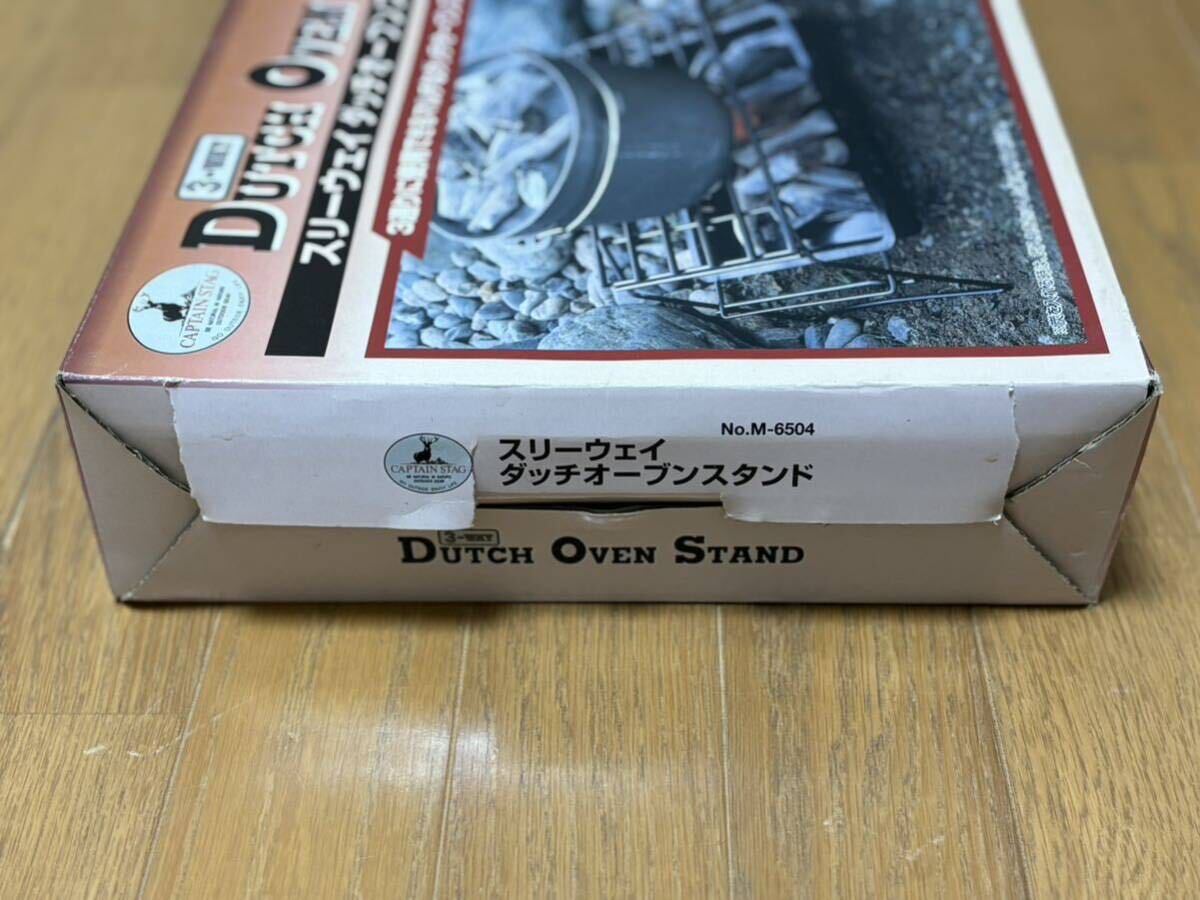 美品！キャプテンスタッグ CAPTAIN STAG ダッチオーブンスタンド 未使用品の画像6