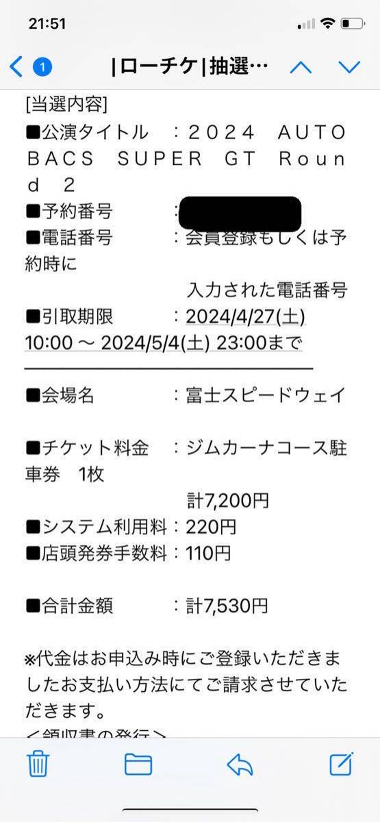 2024SUPER GT Rd2.Fuji ジムカーナコース指定駐車場の画像1