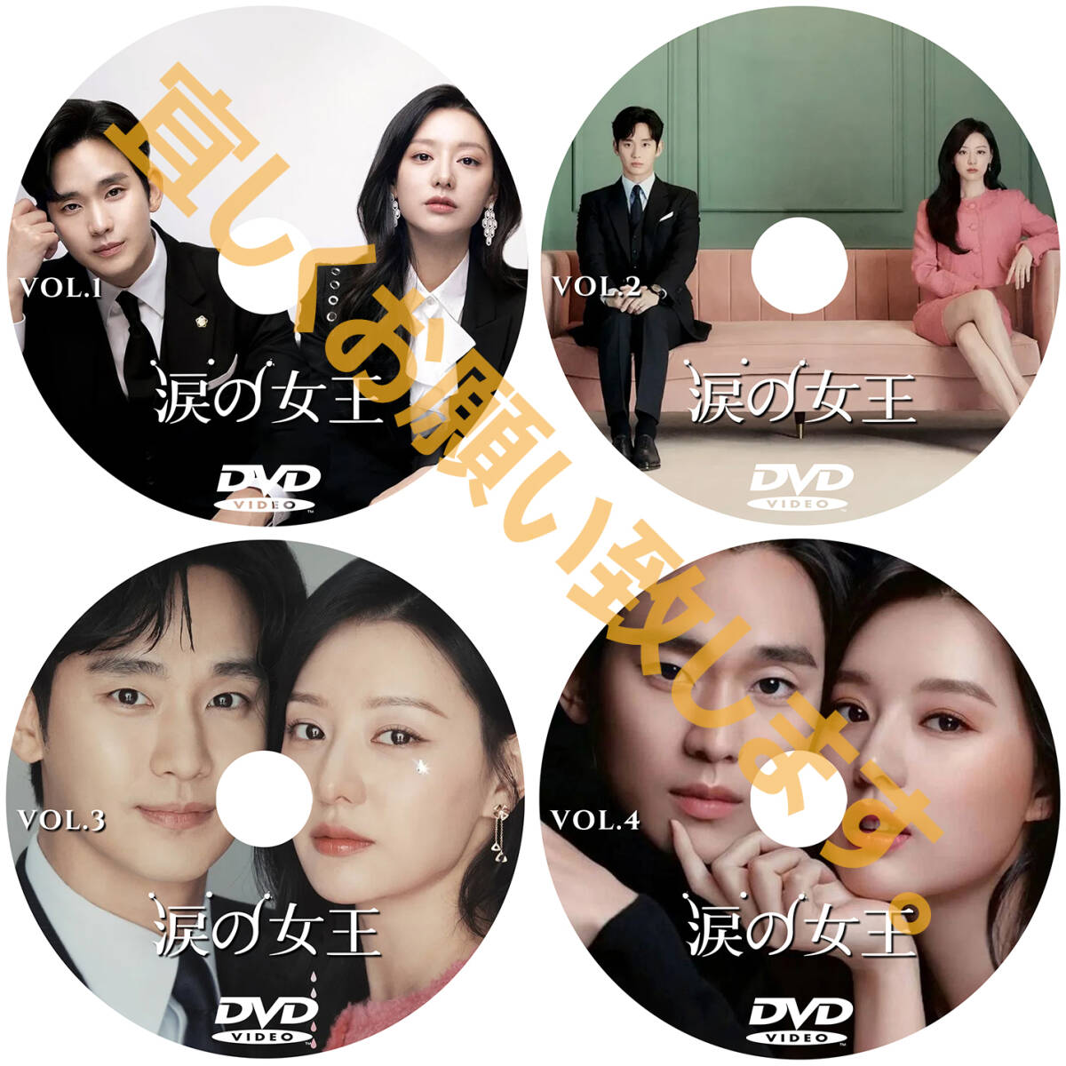 涙の女王 ★4/30発送予定 D700 「feel」 DVD 「so」 【韓国ドラマ】 「good」_画像2