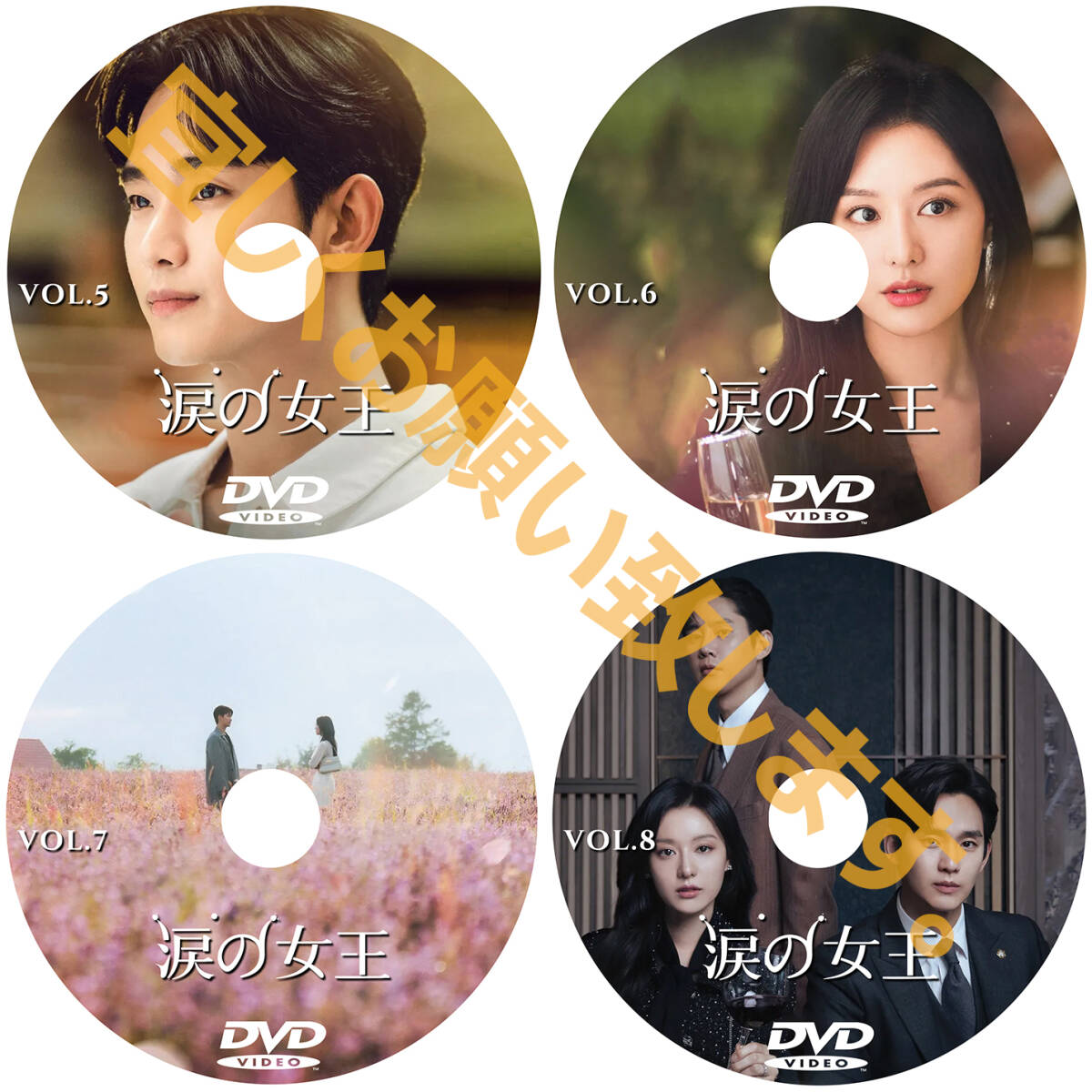 涙の女王 ★4/30発送予定 D700 「i」 DVD 「me」 【韓国ドラマ】 「mine」の画像3