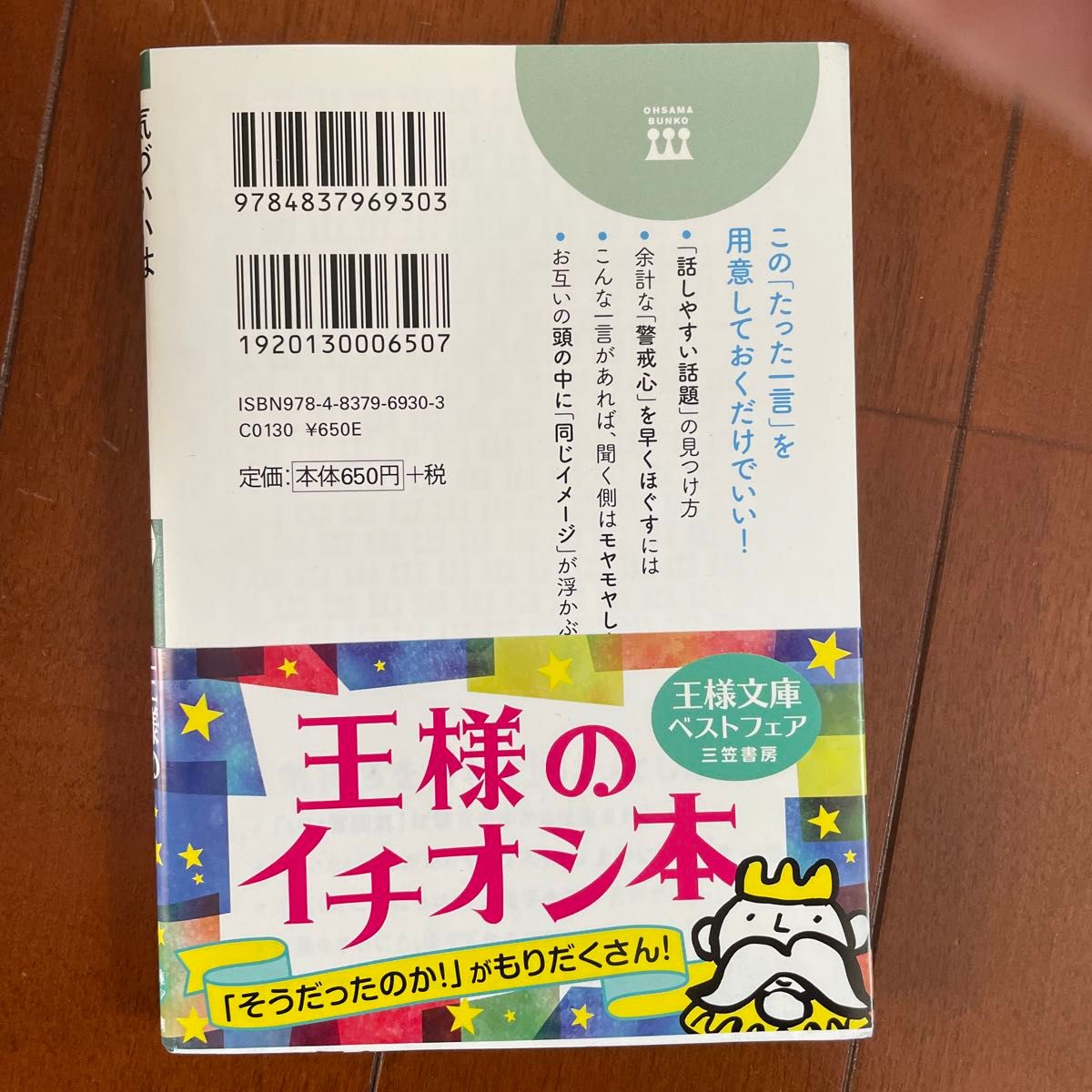 気づかいは話し方にあらわれる （王様文庫　Ｂ２１６－１） 福田健／著