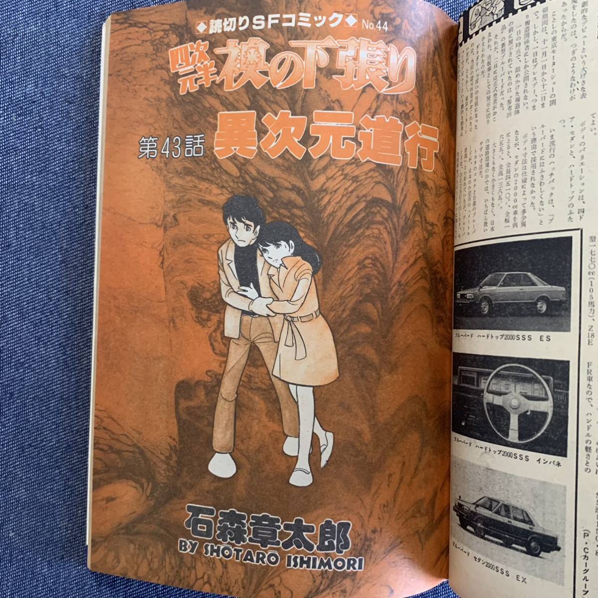 プレイコミック 1979/12/13 昭和54年 読切-メコンの鷹/望月三起也 四次元半襖の下張り/石森章太郎 梶原一騎 小池一夫 真樹日佐夫/影丸譲也_画像10