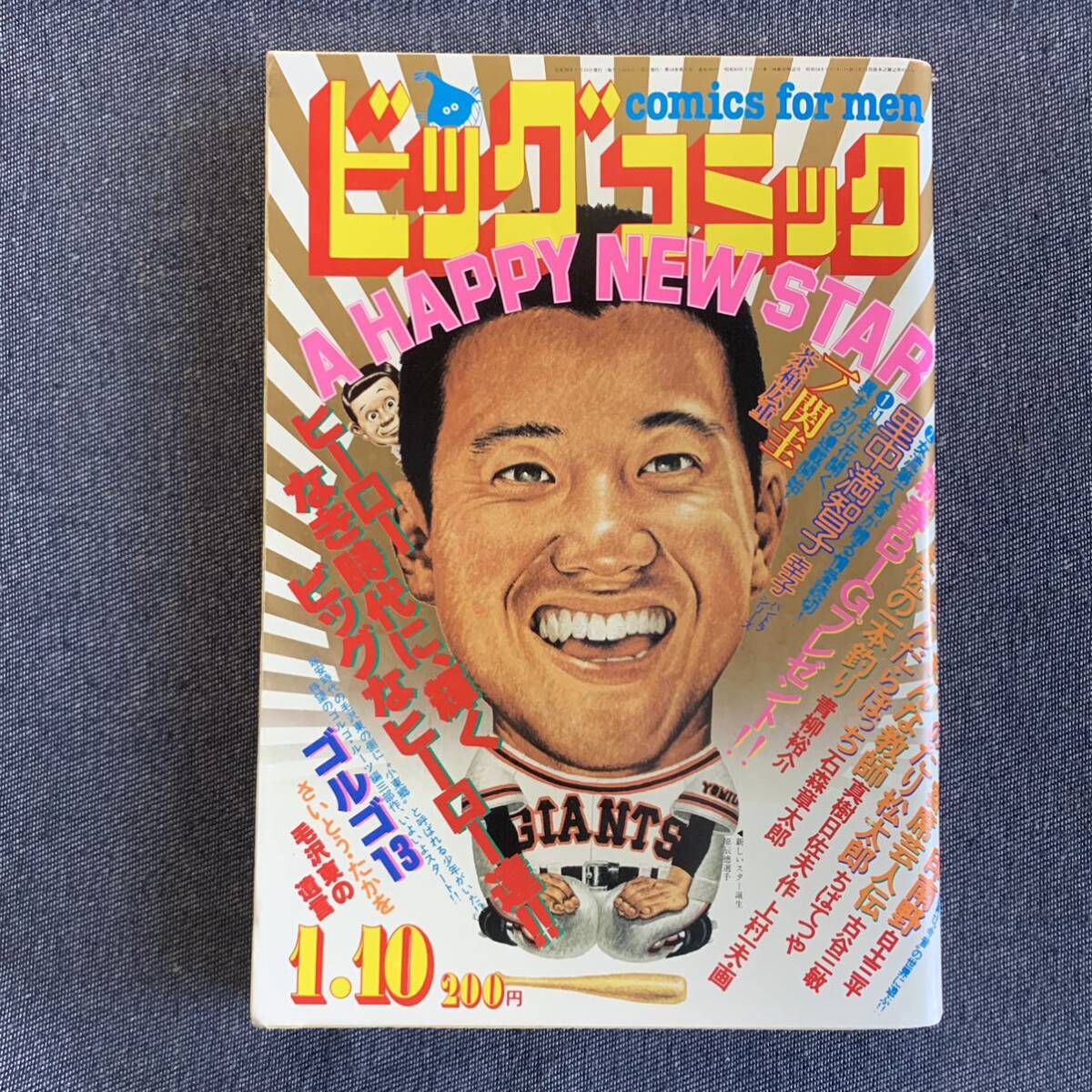 ビッグコミック 1981/1/10 昭和56年 新連載-茶箱広重/一ノ関圭 読切-パンドラ/里中満智子 おんな教師/上村一夫/真樹日佐夫 印南野/白土三平_画像1