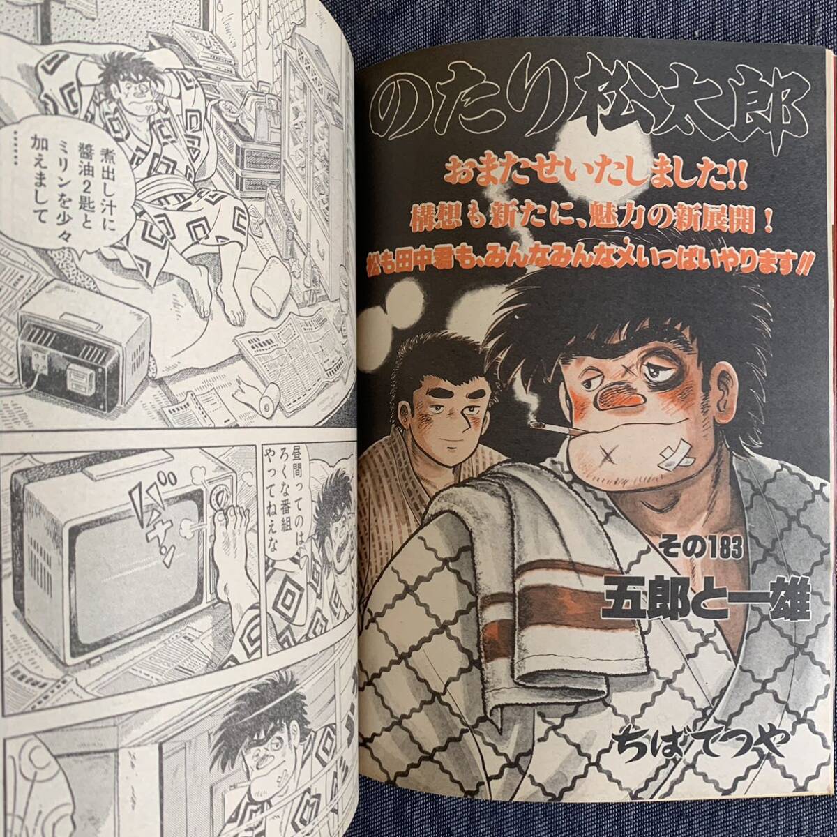 ビッグコミック 1981/11/25 昭和56年 読切タイムカード/やまさき十三