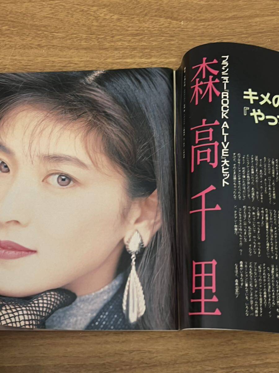 雑誌 Boon ブーン 雑誌 1992年 6月 森高千里 Gショック スウォッチ リーバイス Lee 古着等の画像4