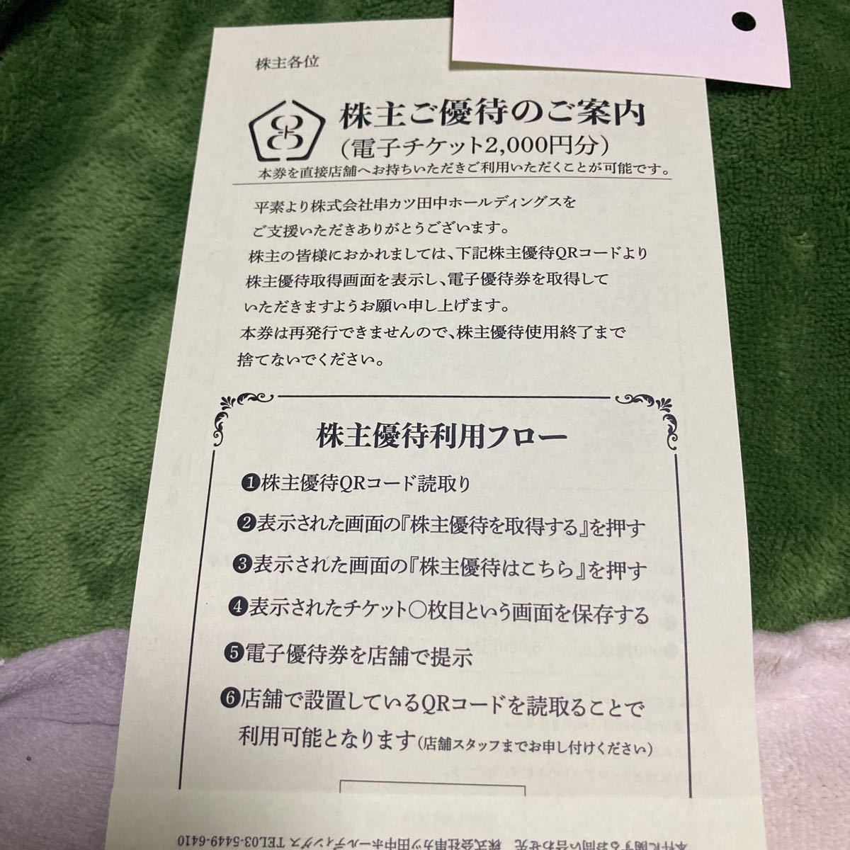 串カツ田中、鳥玉、焼肉くるとん優待4000円分_画像2