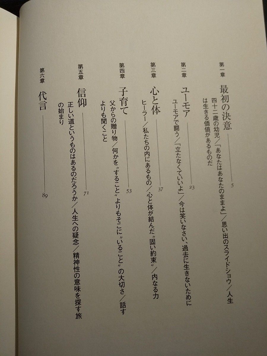 あなたは生きているだけで意味がある クリストファー・リーヴ／著　東本貢司／訳