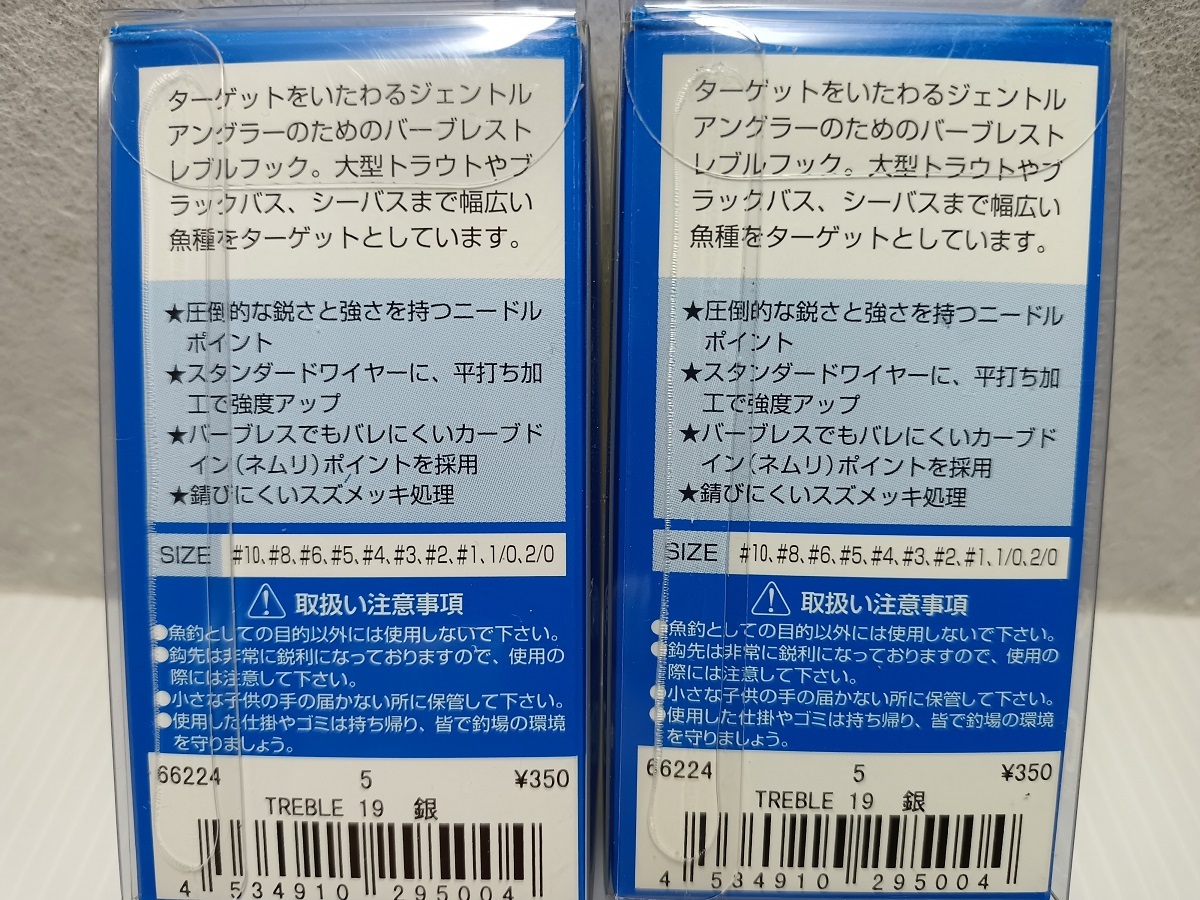 がまかつ TREBLE19 #5 2個セット トレブルフック バス用 バーブレス Gamakatsu ガマカツ_画像2