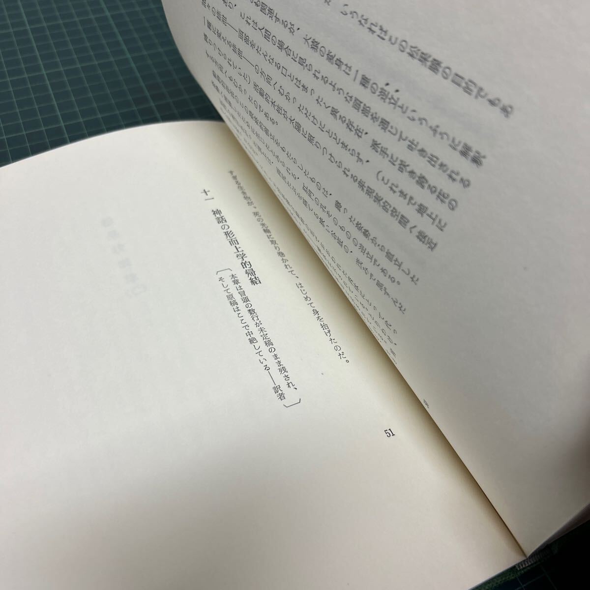  подпись подписан G.ba Thai yu.. сосна . форма глаз лампочка Ikuta Kosaku ( сборник перевод ) скумбиря to павильон 1986 год первая версия 