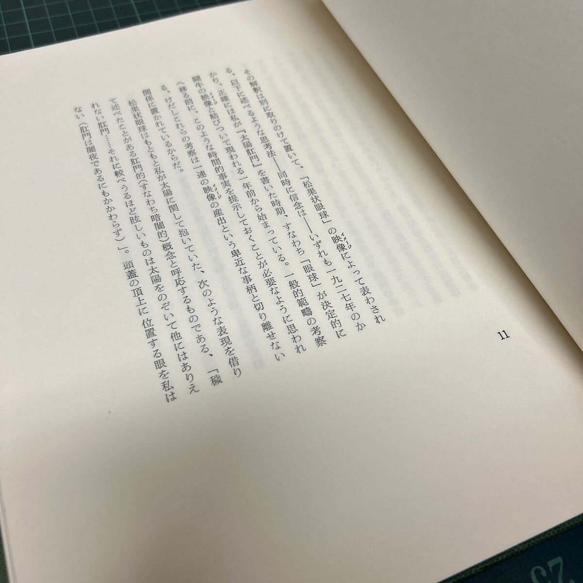  подпись подписан G.ba Thai yu.. сосна . форма глаз лампочка Ikuta Kosaku ( сборник перевод ) скумбиря to павильон 1986 год первая версия 