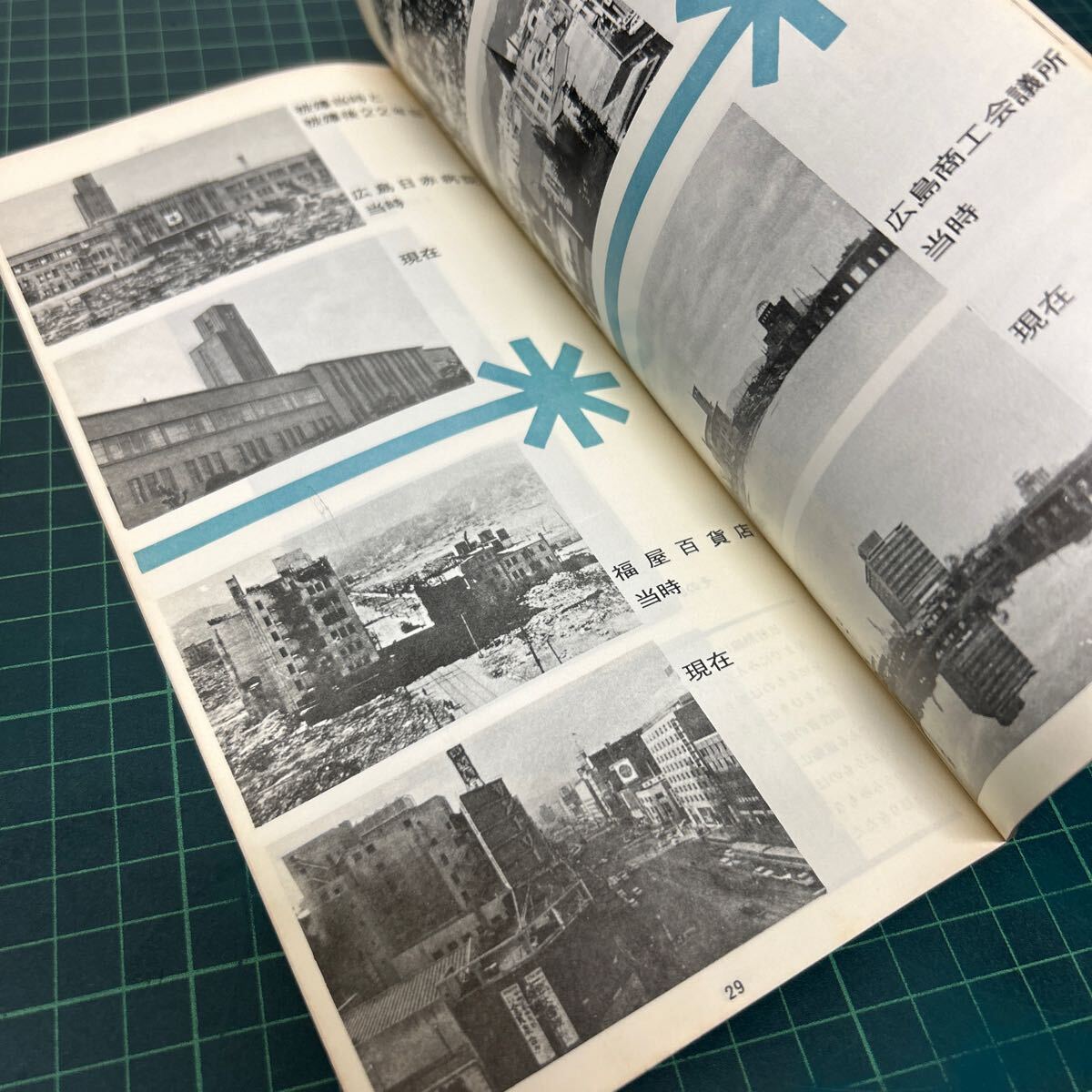 ひろしま その訴え 原爆資料保存会 昭和43年 初版 近代プロモーション 広島 パンフレット 写真資料_画像6