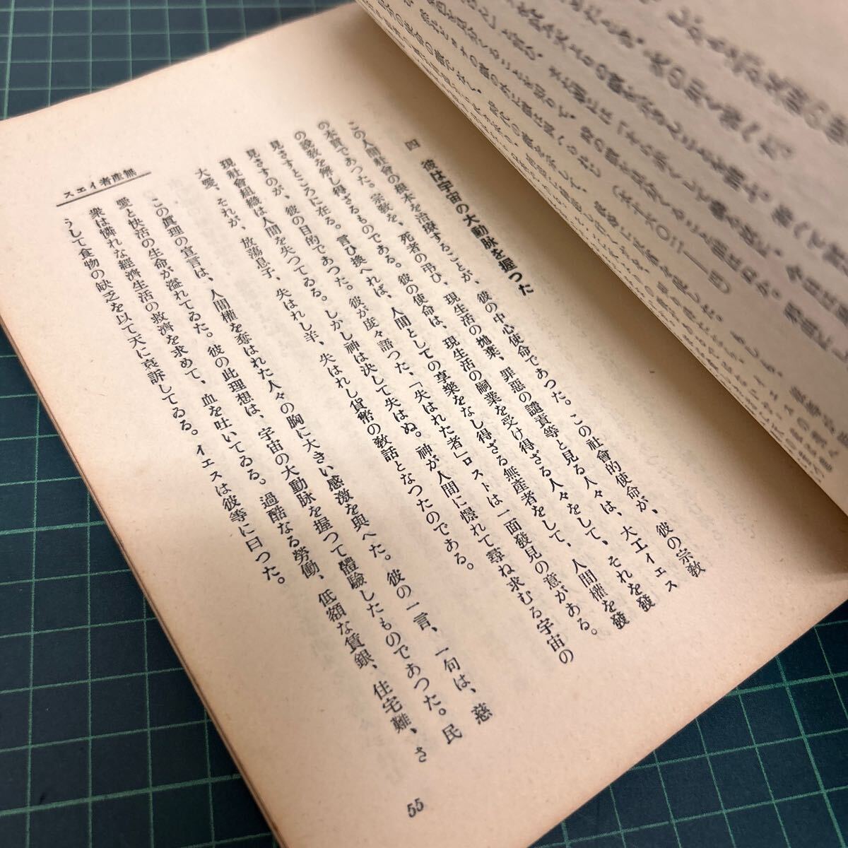 無産者イエス 米澤尚三（著） 昭和3年 初版 春秋社 古書 単行本 キリスト教_画像6