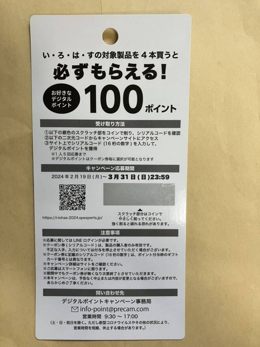 コカコーラ　いろはす 必ずもらえる！ GEORGIA 必ずもらえる！ ×各10枚（計20枚） 計2000ポイント_画像2