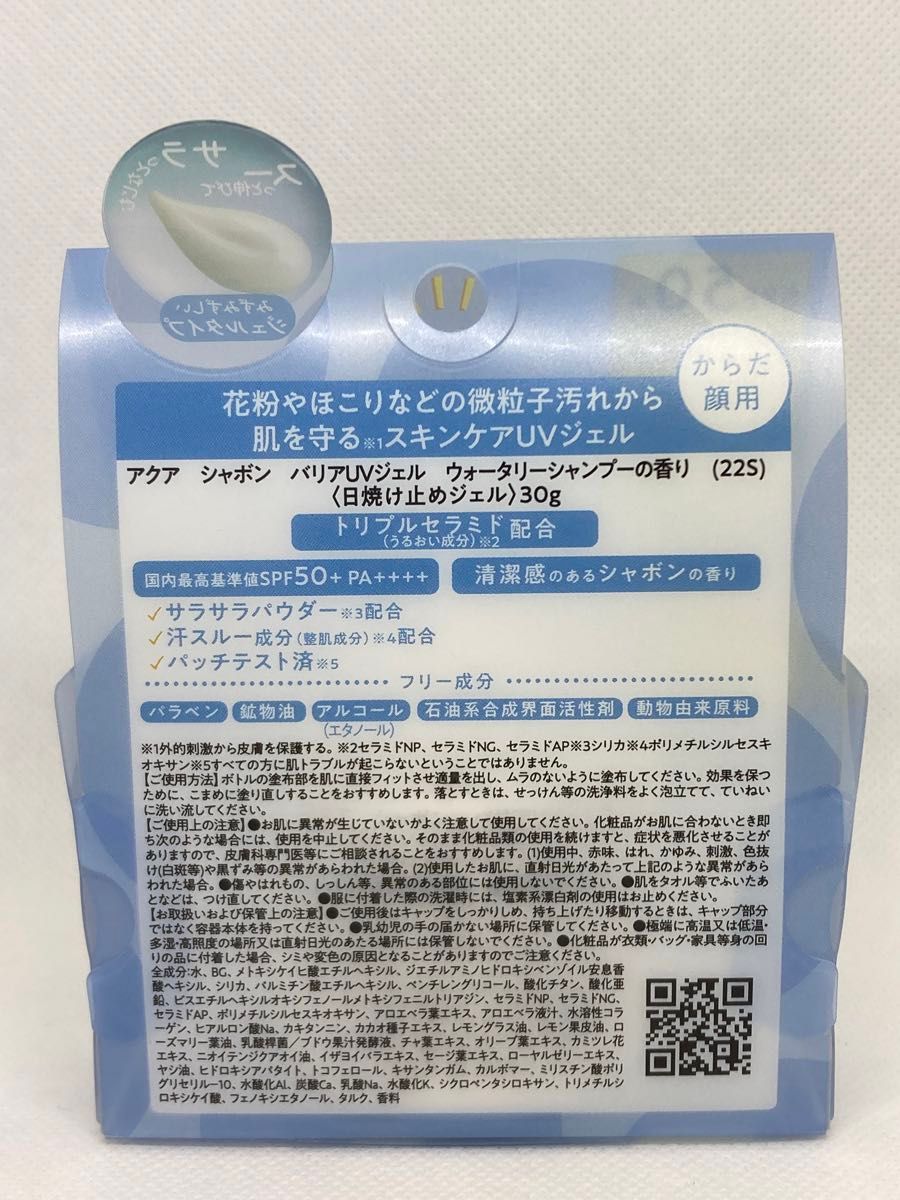 アクア シャボン　バリアUVジェル　ウォータリーシャンプーの香り　30g SPF50+ PA++++ 日焼け止めジェル　からだ顔用