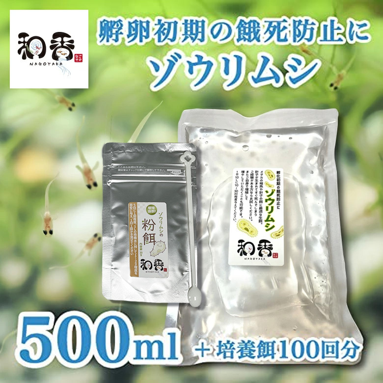 即日発送・送料安★ゾウリムシ 種水500ml+培養餌100回分のセット めだかグッピーベタ金魚の稚魚ビーシュリンプの生餌 ミジンコクロレラ◎_★爆増餌100回分つき★