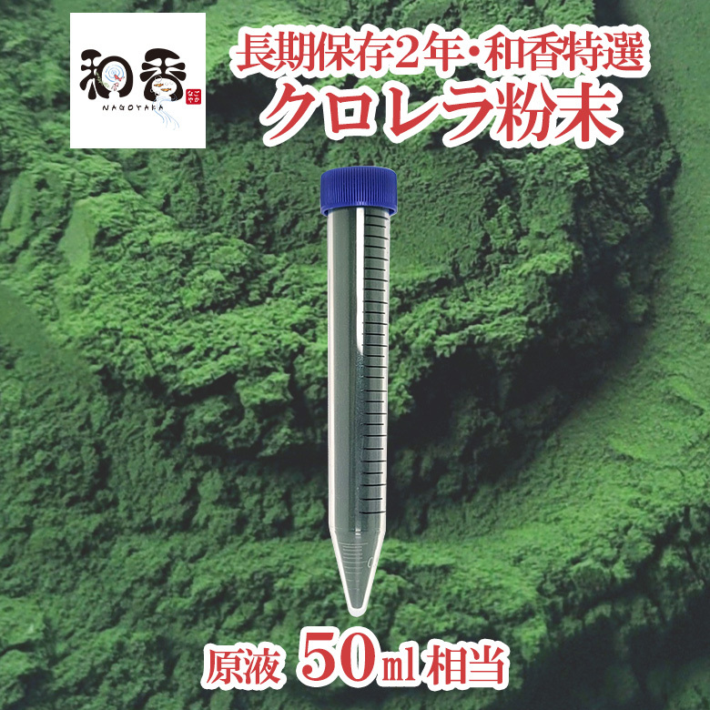 人気お得★飼育安心3点 ゾウリムシ500ml&粉末生クロレラ&PSB300mlセット 針子稚魚のエサ めだか金魚グッピーエサミジンコバクテリア生餌の画像4