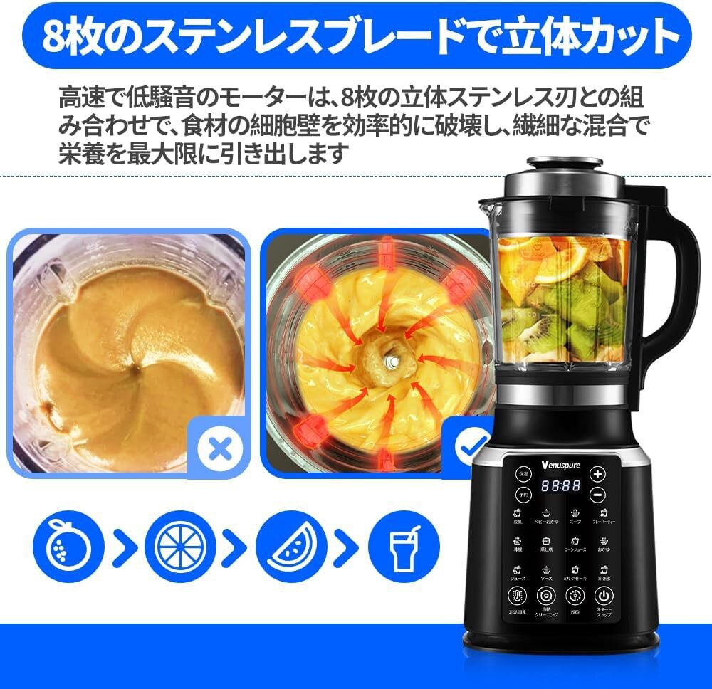 加熱・保温・一清洗ジューサーミキサー 14種類のプリセット料理機能、スマートタッチスクリーン操作 25000~60000RPMの超高速回転 