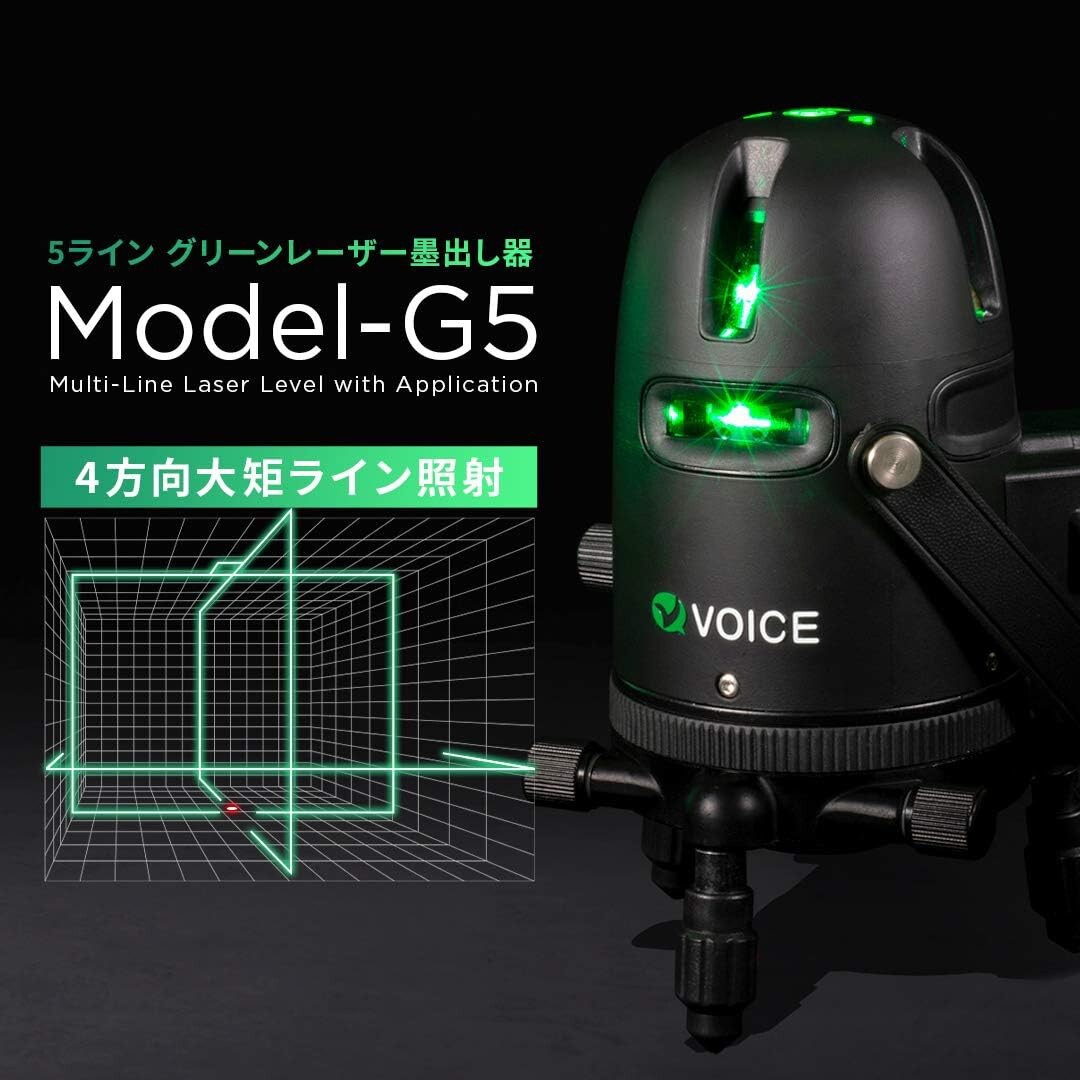 VOICE レーザー墨出し器 5ライン グリーンレーザー Model-G5 レーザー 4方向大矩ライン照射モデル アプリからの遠隔操作 タッチスイッチ