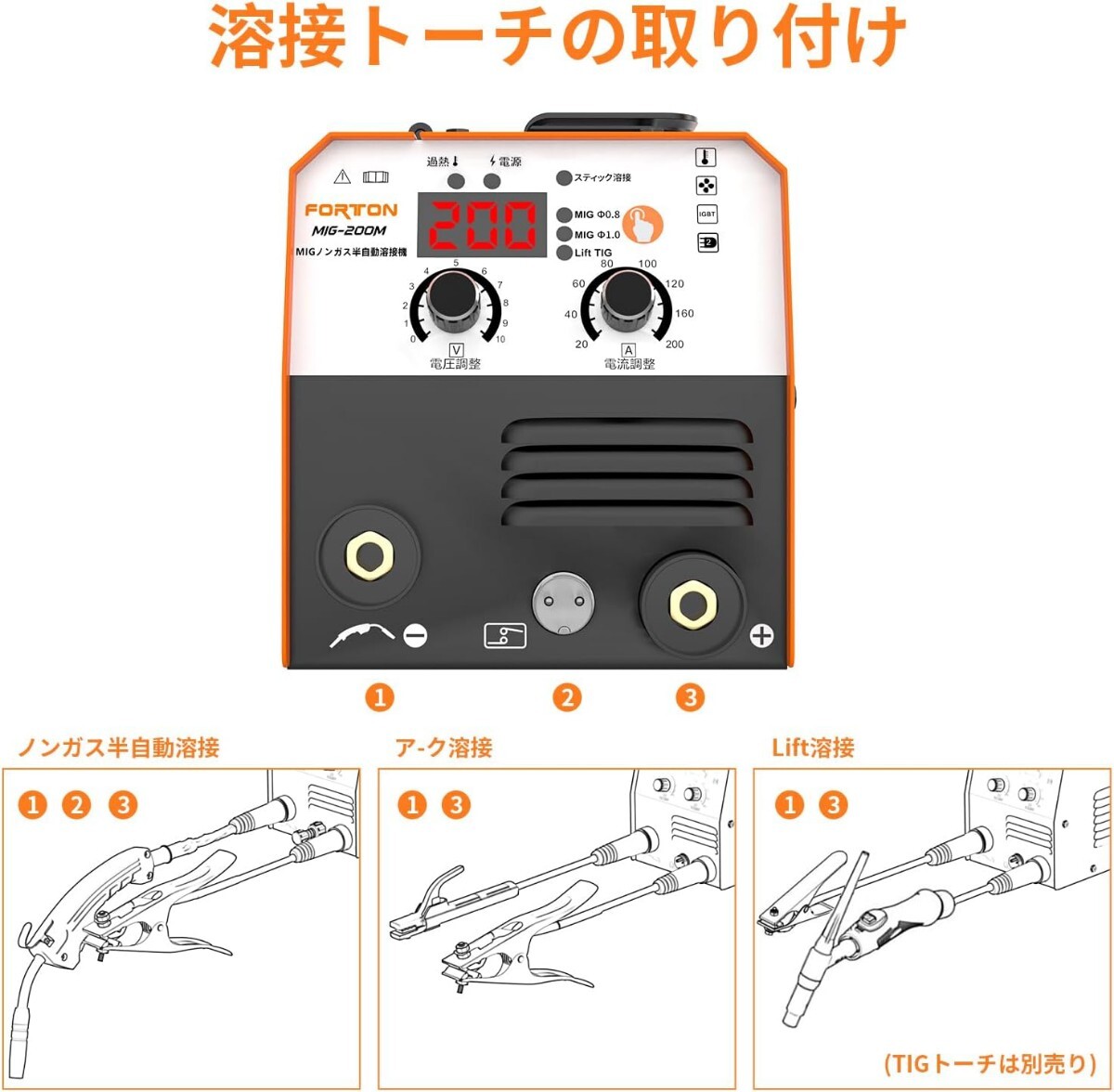 FORTON 半自動溶接機 MIG200M AC100V 1台3用 MMA・MIG・Lift TIG FORTON 半自動溶接機 MIG200M AC100V 1台3用 MMA・MIG・Lift TIG