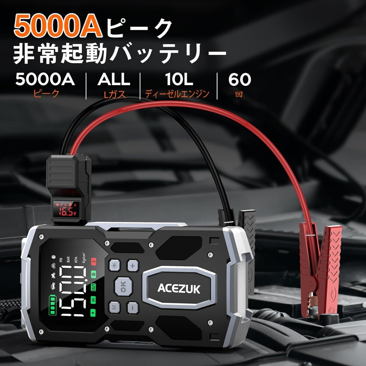 ジャンプスターター 一台四役 エアコンプレッサー搭載 26800mah 5000A 車用ジャンプスターター 電動空気入れ (すべてのガソリン車・_画像3