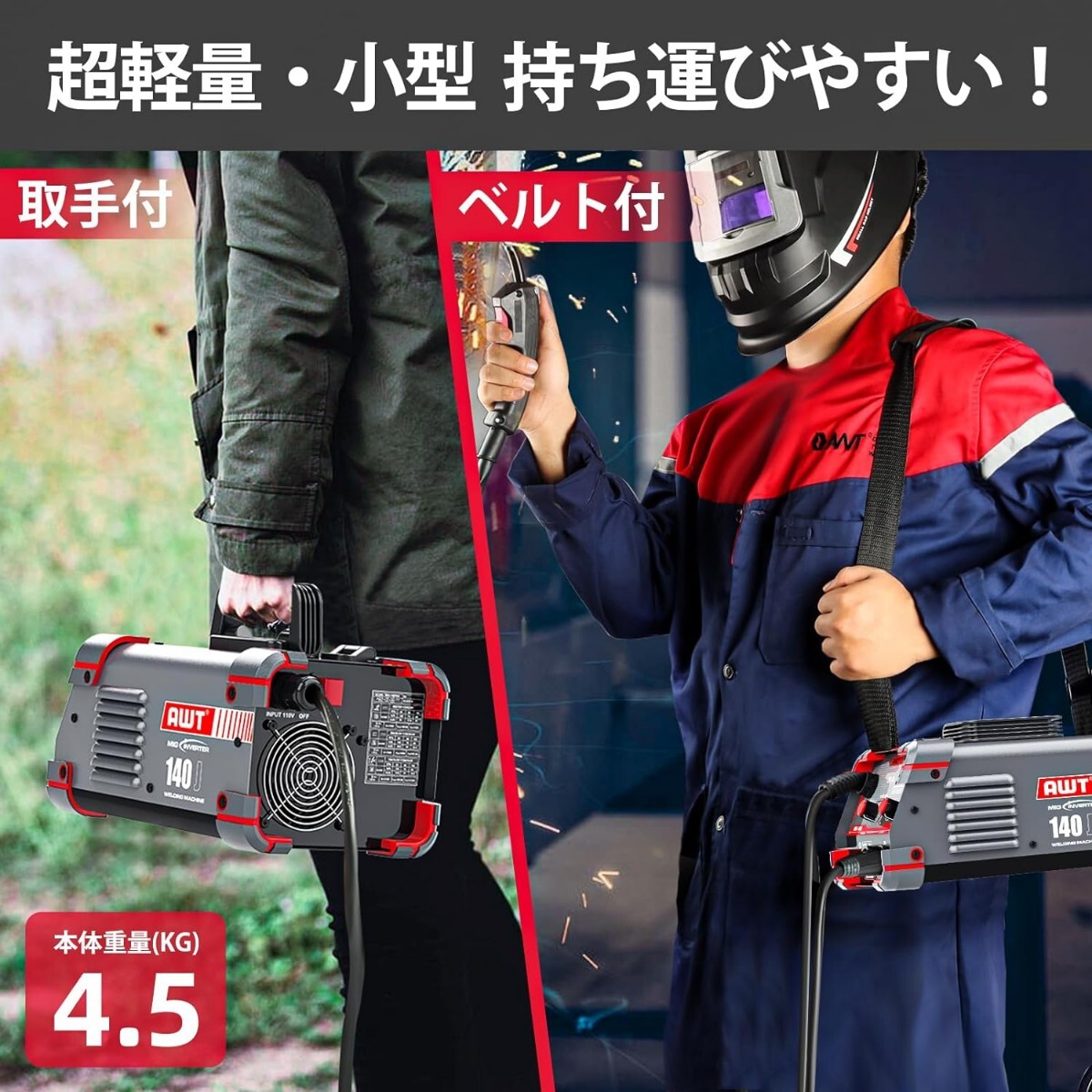 AWT 半自動溶接機140A 100V/200V兼用 ノンガス半自動/被覆アーク AWT 半自動溶接機140A 100V/200V兼用 ノンガス半自動/被覆アーク