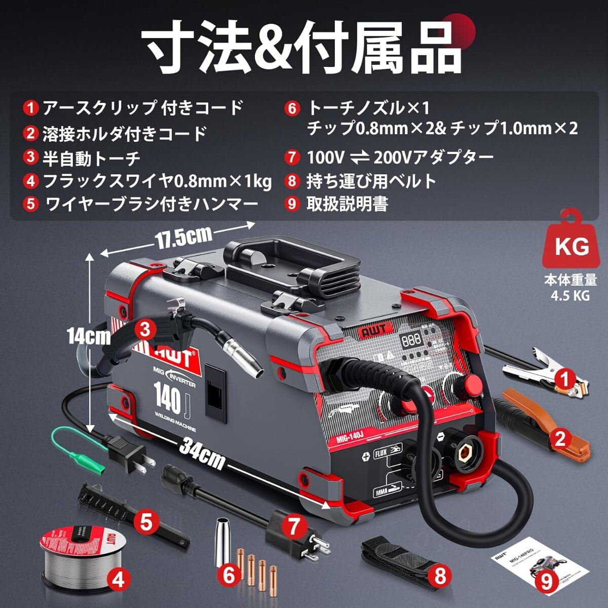 AWT 半自動溶接機140A 100V/200V兼用 ノンガス半自動/被覆アーク AWT 半自動溶接機140A 100V/200V兼用 ノンガス半自動/被覆アーク