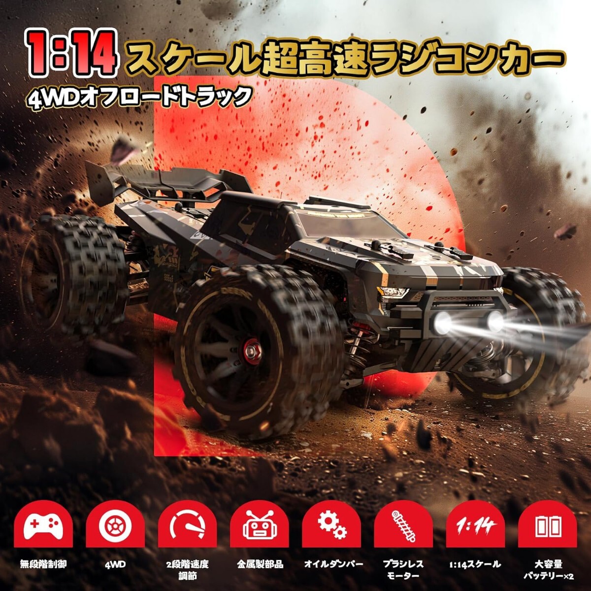 ラジコンカー オフロード 高速 4WD 1/14 RCカー 時速76km/h 独立懸架 無段階制御 ブラシレスモーター リモコンカー おもちゃ