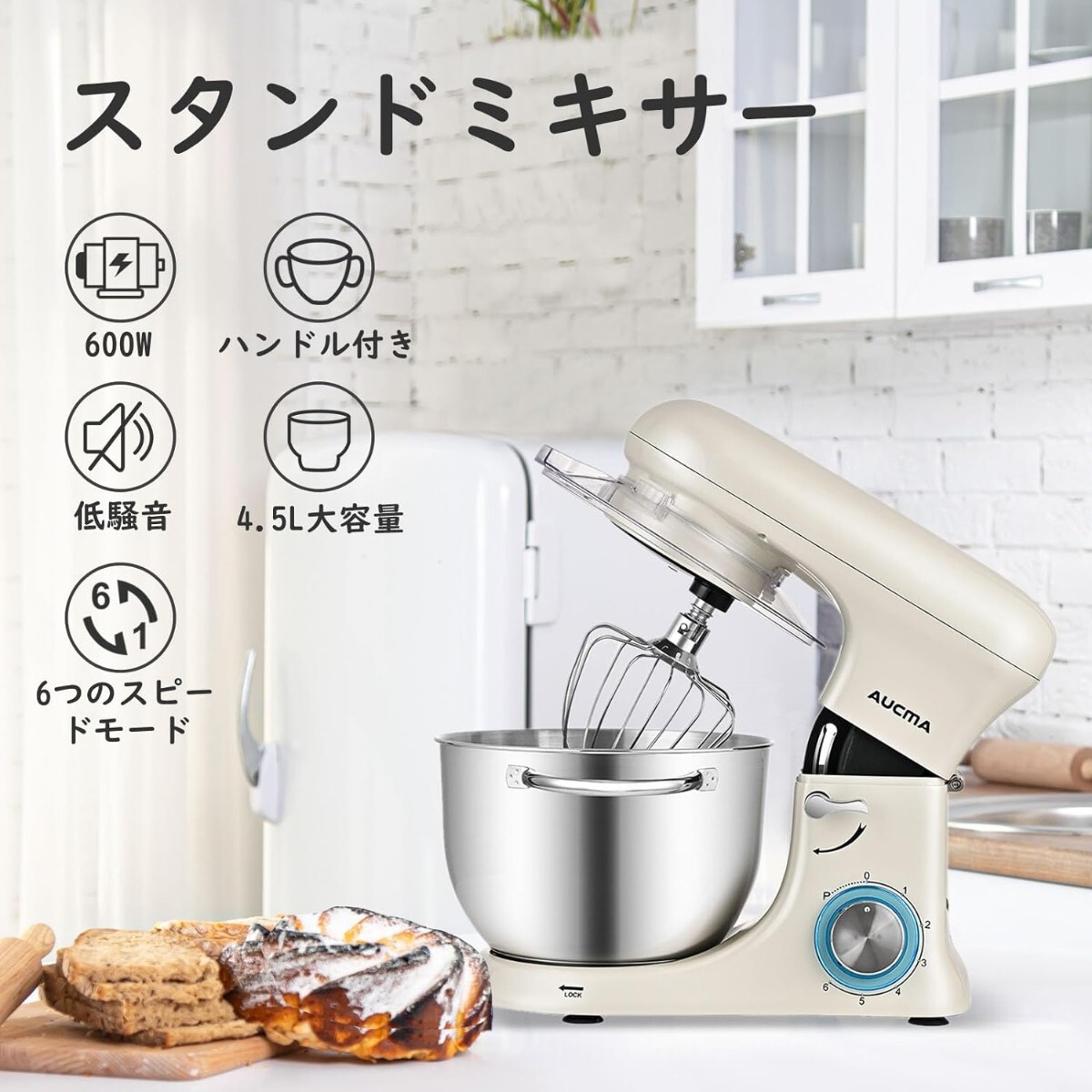スタンドミキサー 4.5L大容量 3種類アタッチメント付き 低騒音 6 スタンドミキサー 4.5L大容量 3種類アタッチメント付き 低騒音 6