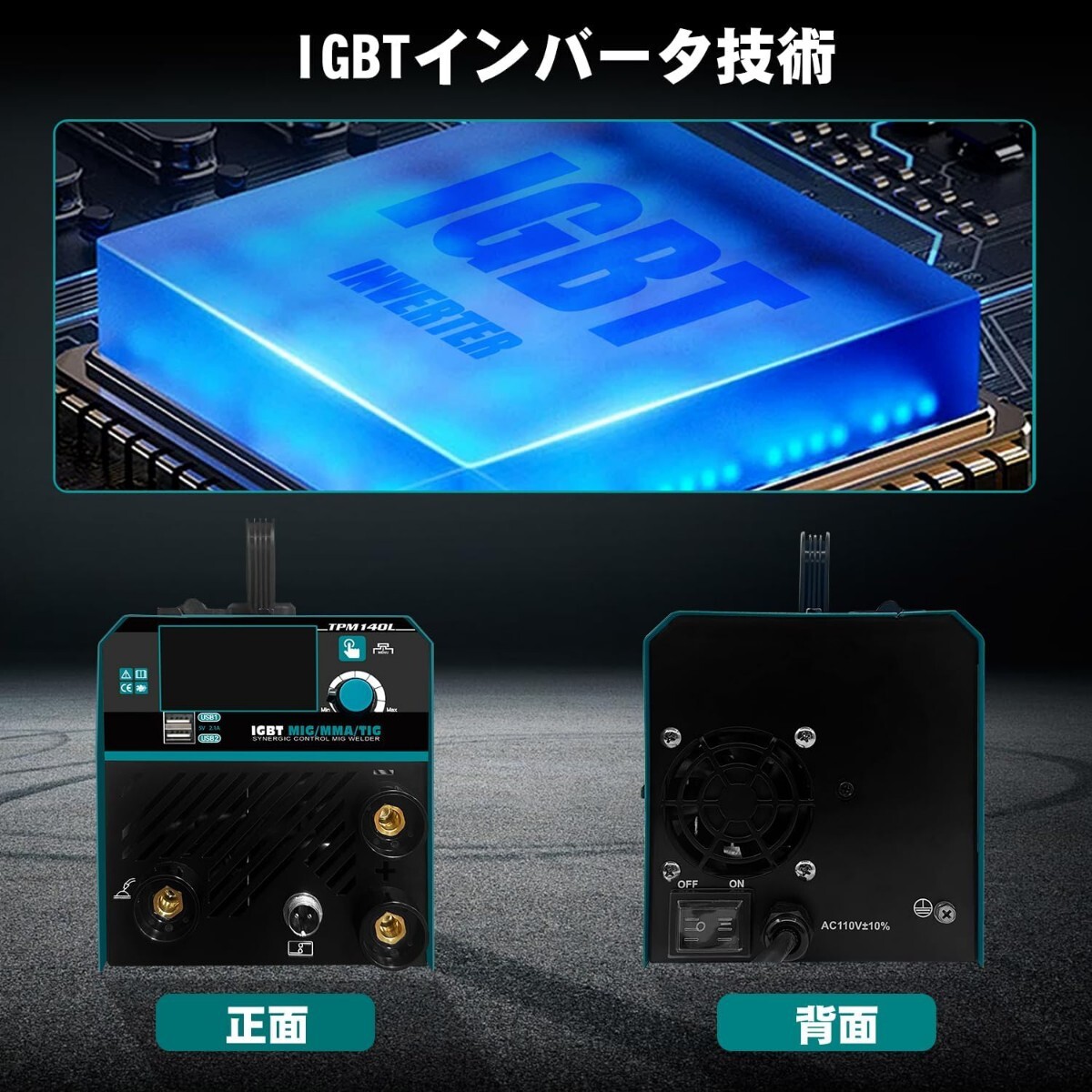  半自動溶接機 新LCD 液晶デジタルパネル TPM140L 100V専用 ノンガスMIG/MMA/リフトTIG 1台3役 インバーター アーク溶接 コンパクト _画像7