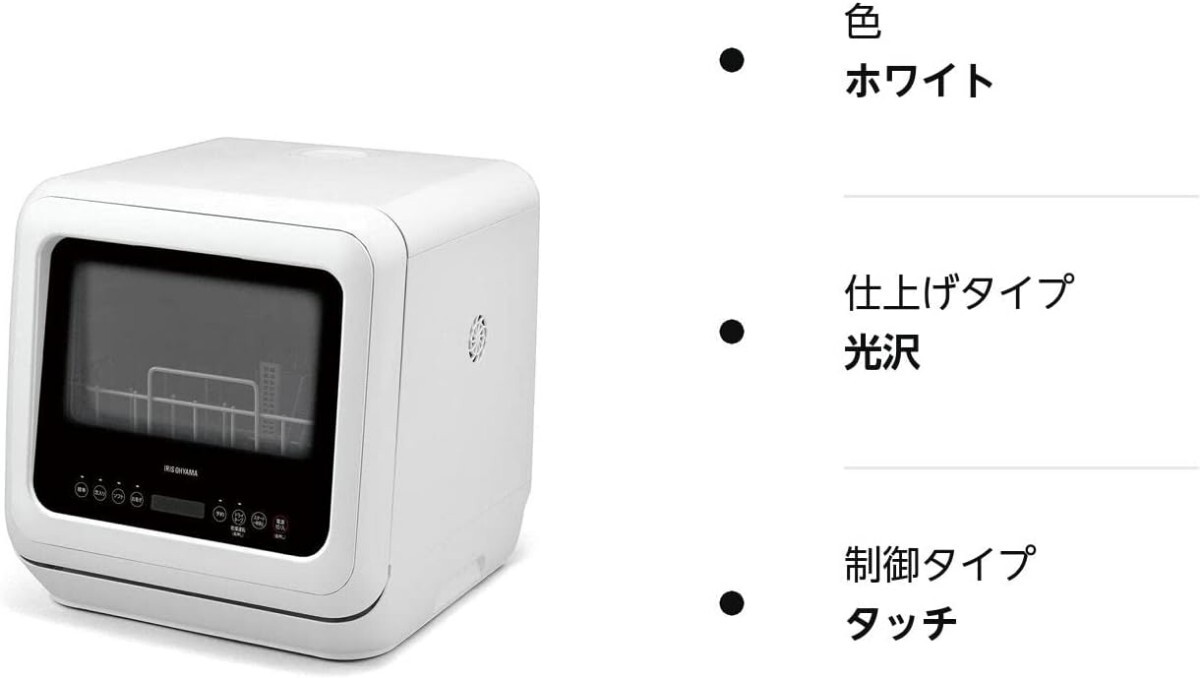 (IRIS OHYAMA) 食洗機 食器洗い乾燥機 工事不要 タンク式 コンパクト 上下ノズル洗浄 ホワイト PZSH-5T-W